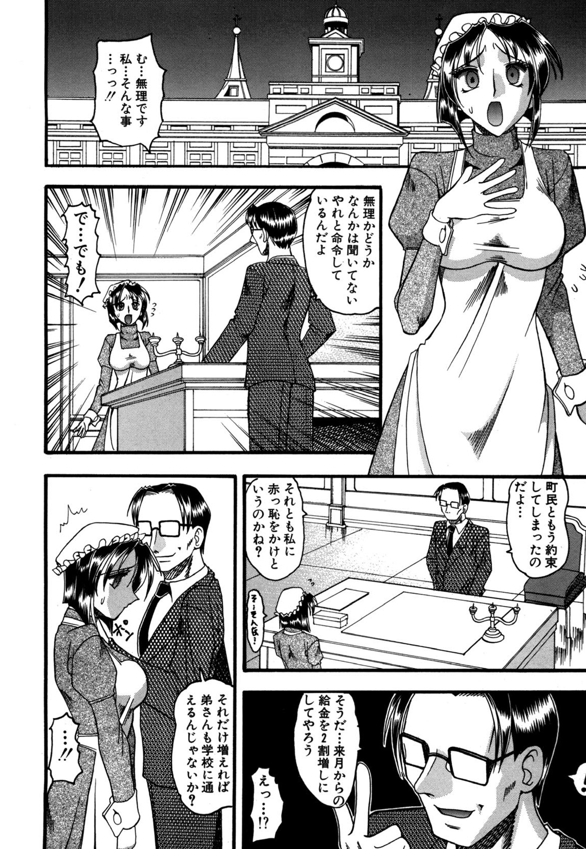 Mizugism page 9 full