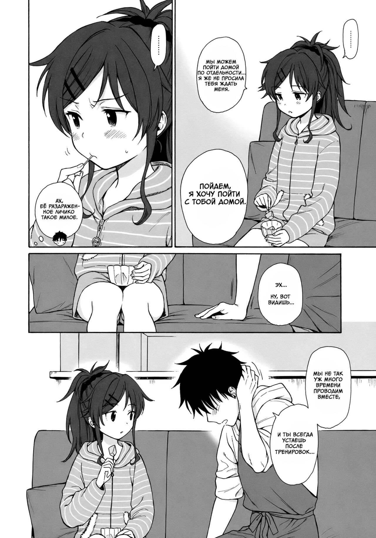 Home Made | Домохозяин page 9 full