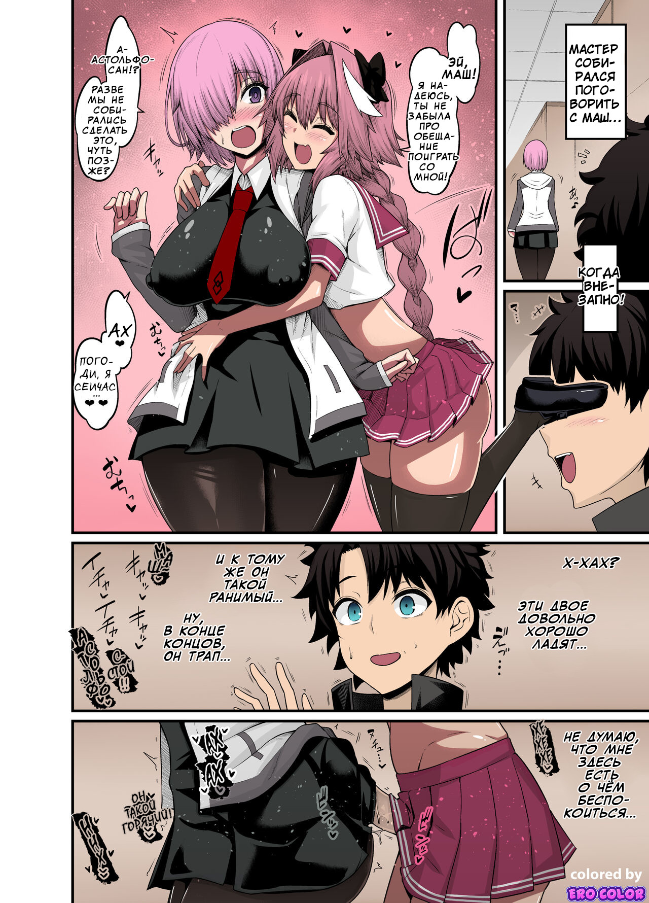Mash, Astolfo to Nakayoku Naru page 2 full