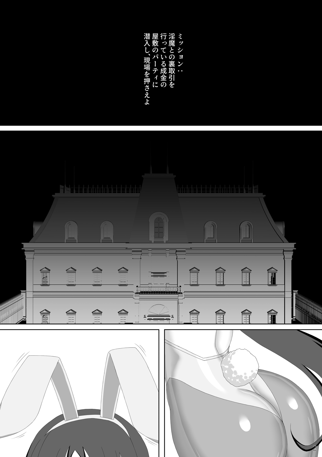 Taima Senkiden Roku page 3 full