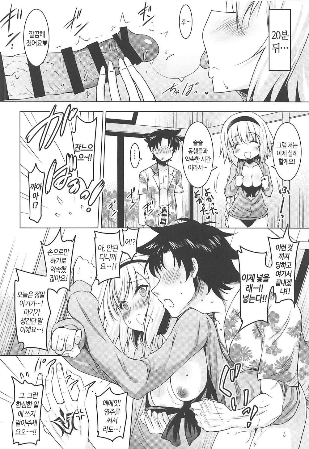 Kyonyuu Seijo to Icha Love Haramase Koubi page 9 full