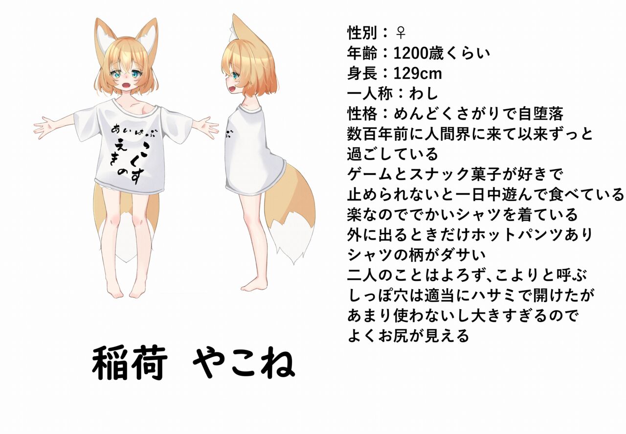 Yakone no Roshutsu Seichou Nikki ~Fox Exhibitionism~ page 3 full