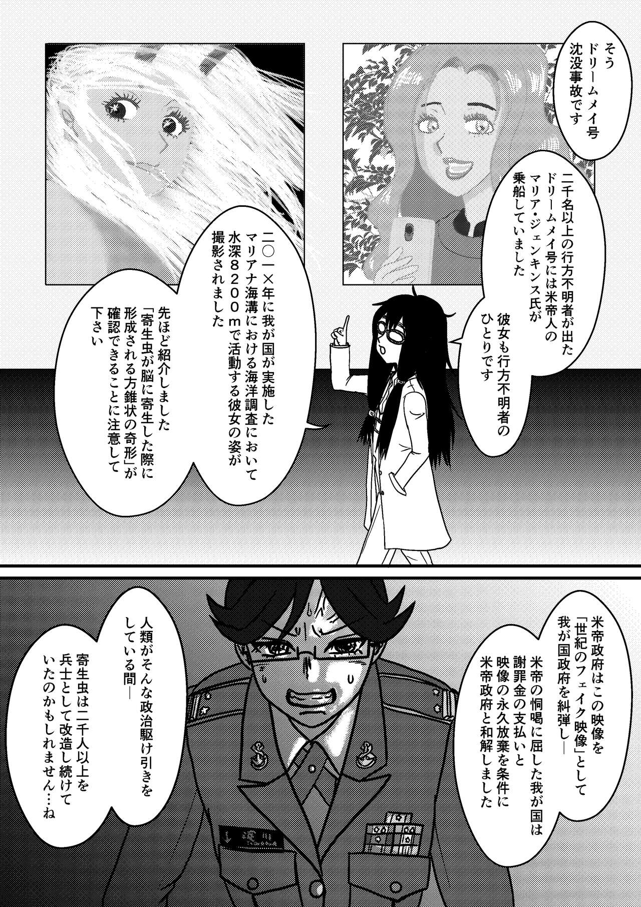Josei Teitoku no Miru Yume wa… Rei #2 page 10 full