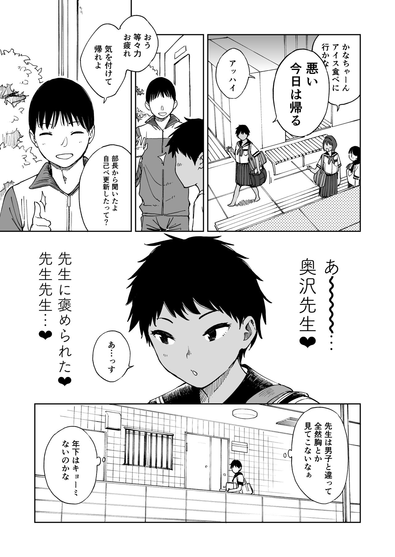 Todoroki-san wa Hayaku Kaette Hitori Ecchi Shitai page 5 full