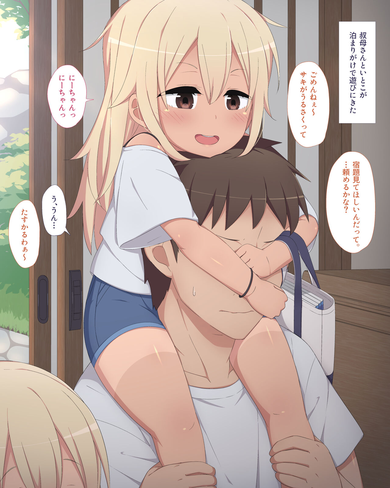Gakkou No Shukudai page 1 full