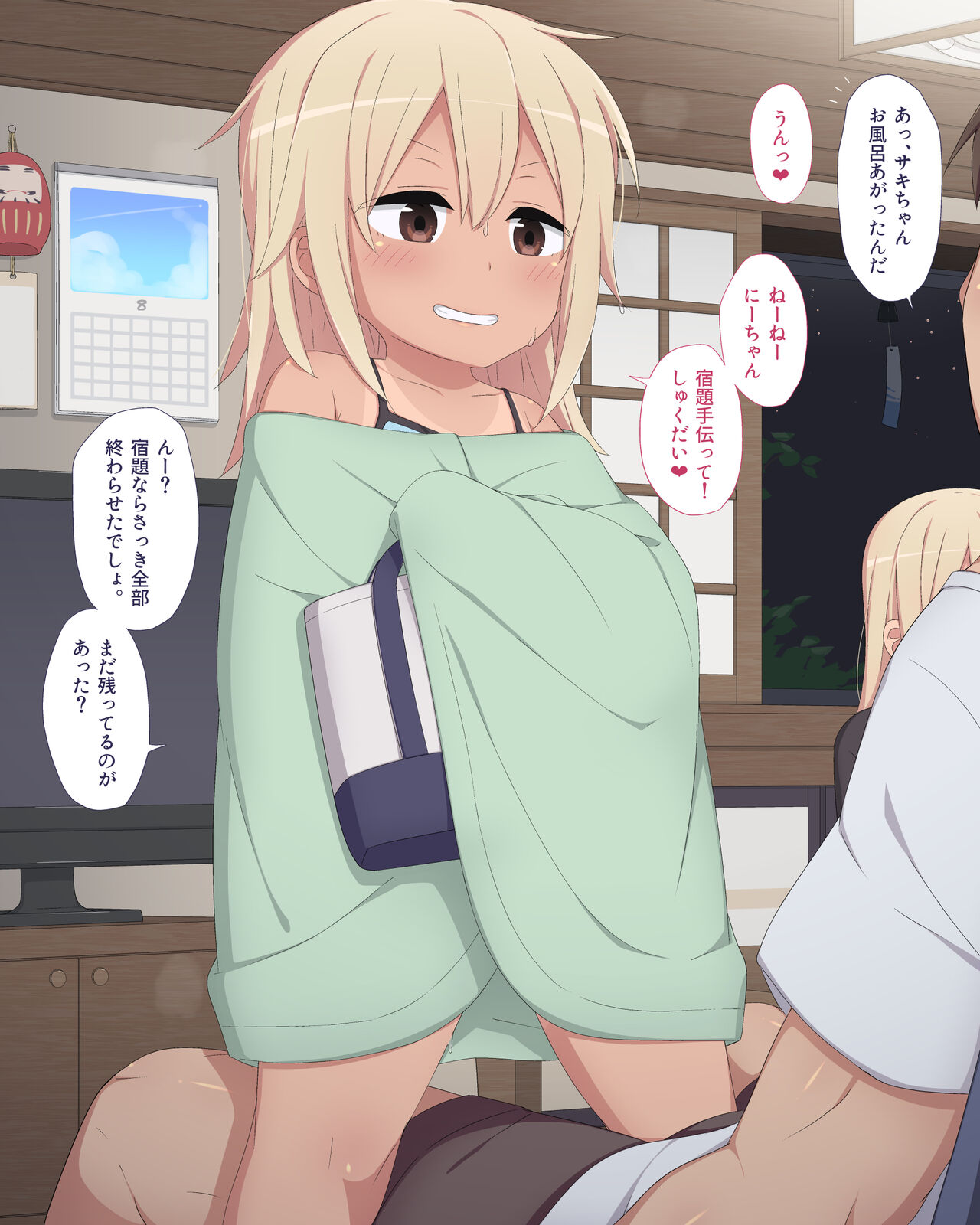 Gakkou No Shukudai page 2 full