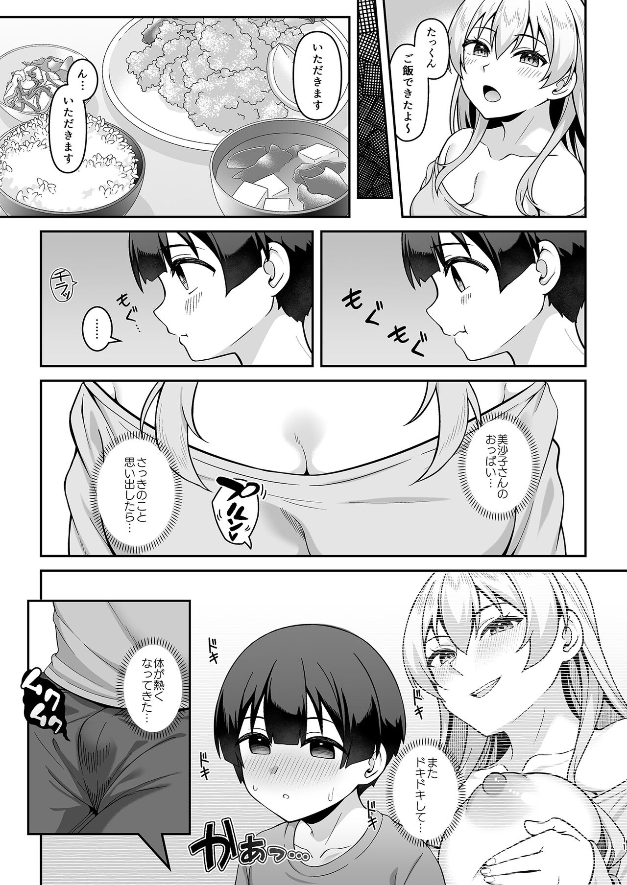 Gal Mama Misako San To Shota Kun page 10 full