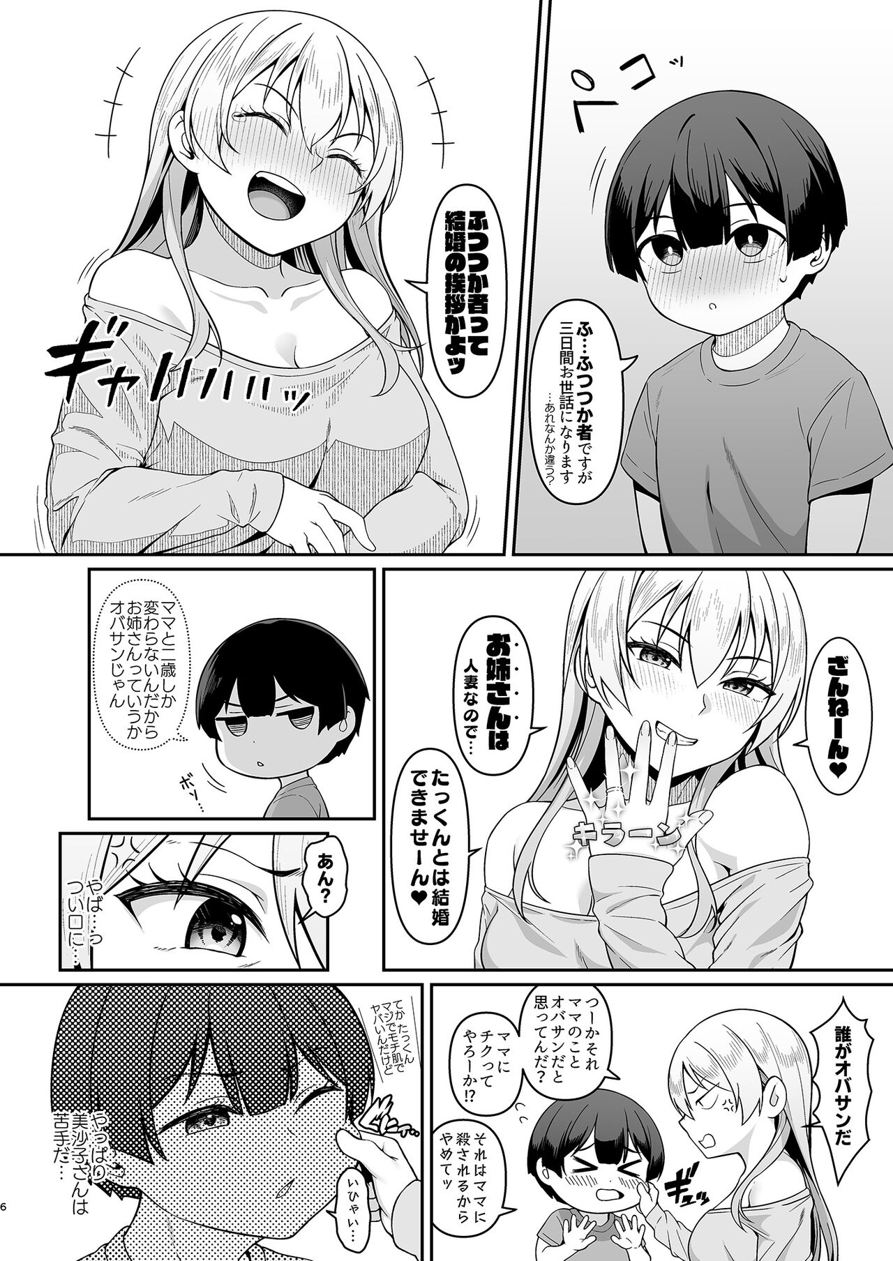 Gal Mama Misako San To Shota Kun page 5 full