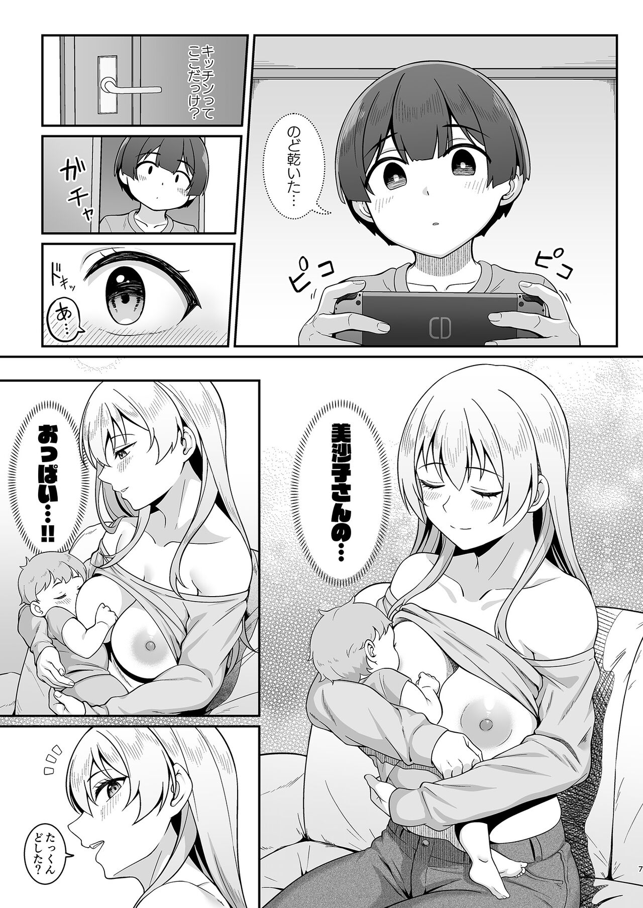 Gal Mama Misako San To Shota Kun page 6 full