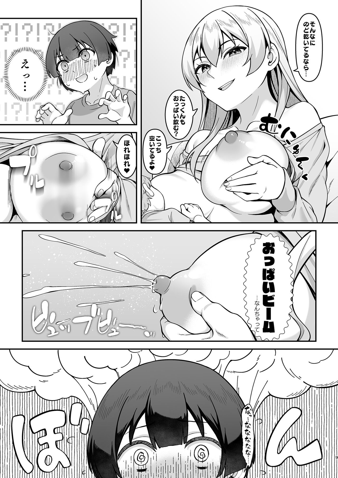 Gal Mama Misako San To Shota Kun page 8 full