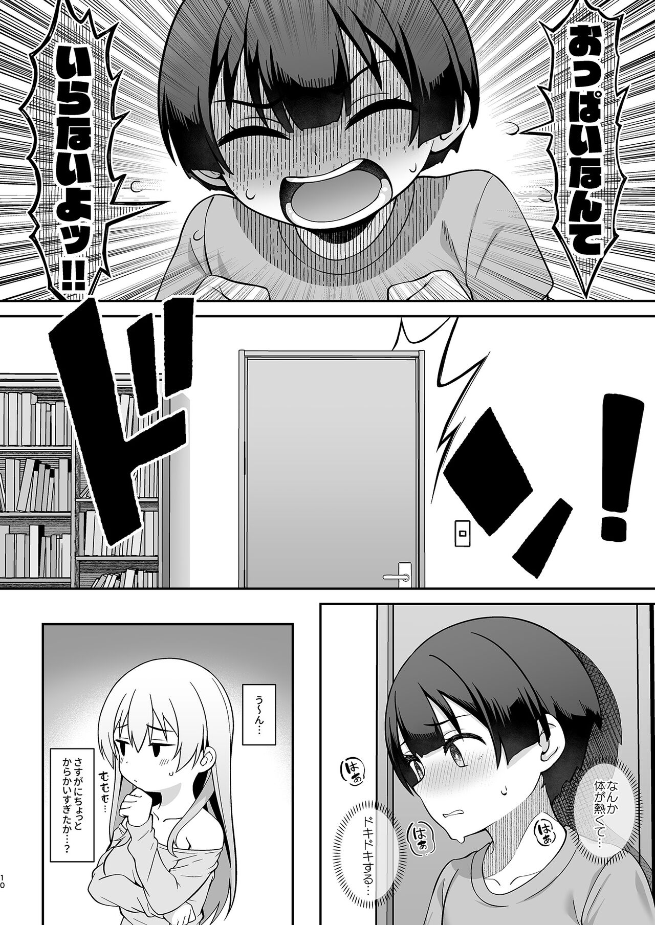 Gal Mama Misako San To Shota Kun page 9 full