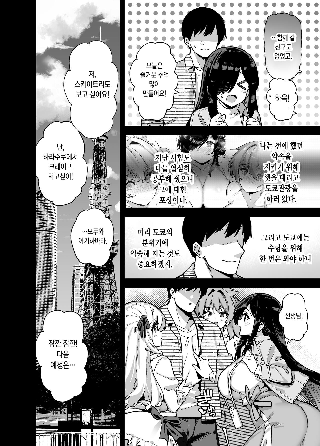 Inaka ni wa Kore kurai Goraku ga Nai 4 page 3 full