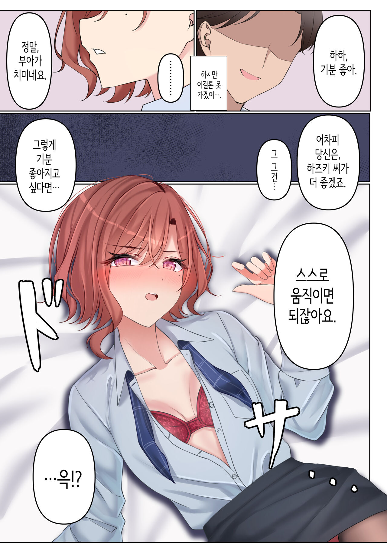 Shokken Ranyou - Abuse of authority | 직권남용 page 10 full