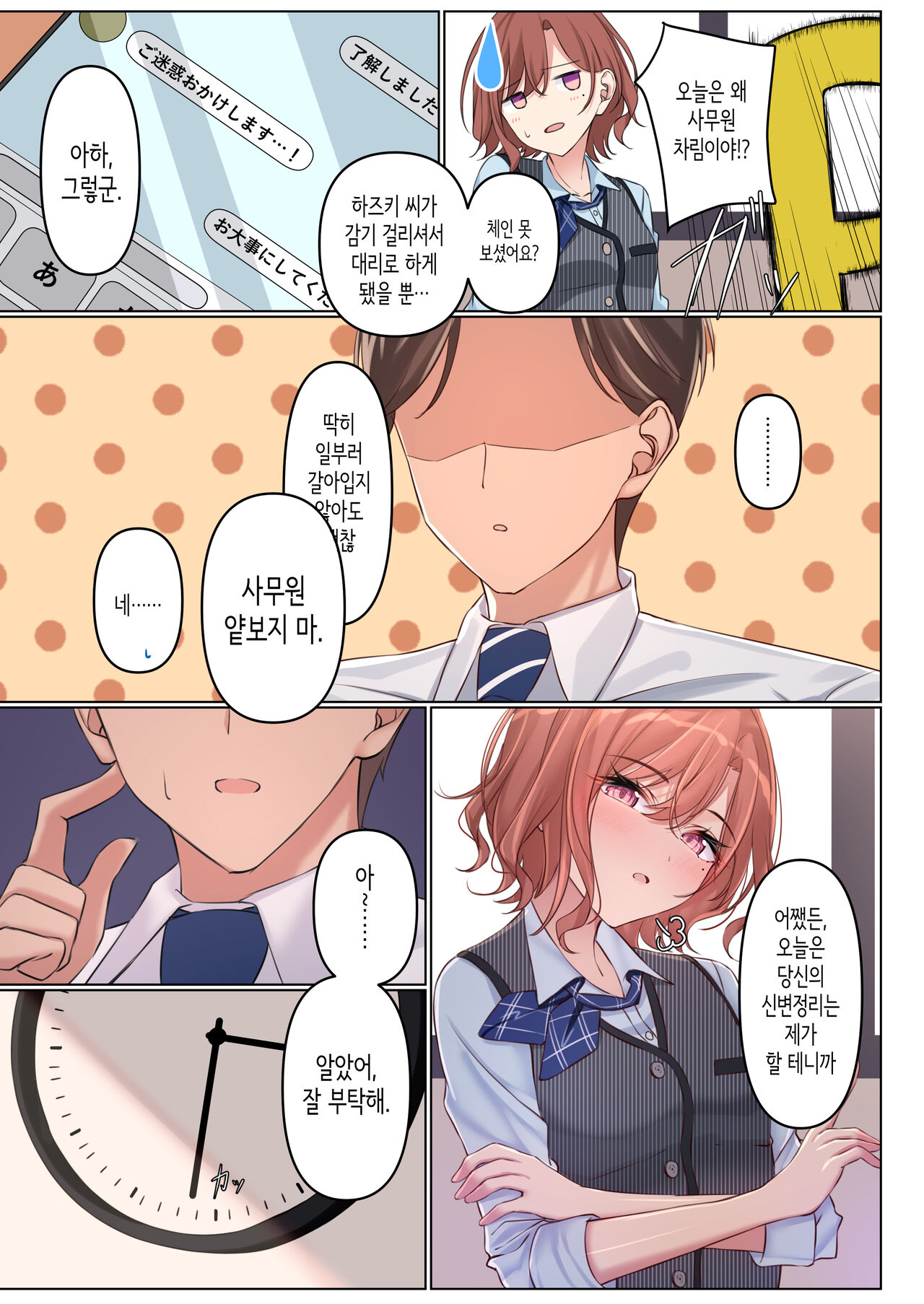 Shokken Ranyou - Abuse of authority | 직권남용 page 4 full