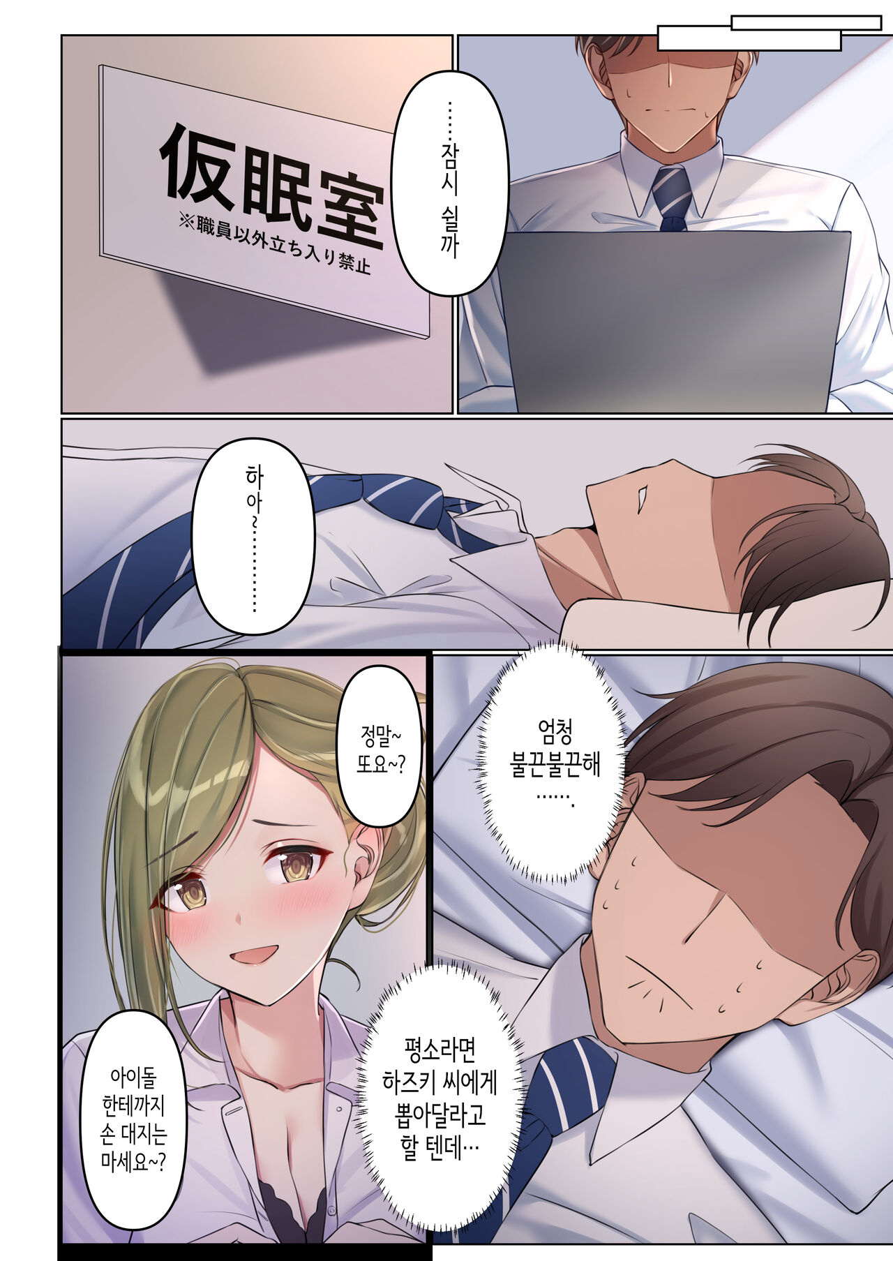 Shokken Ranyou - Abuse of authority | 직권남용 page 5 full