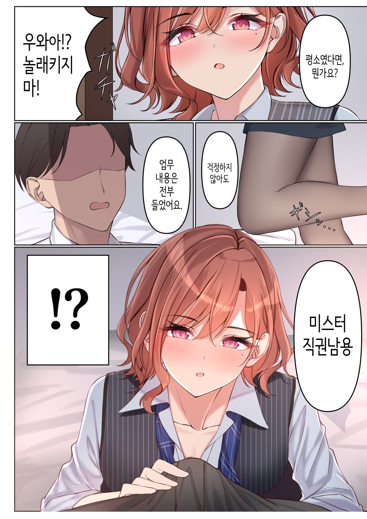 Shokken Ranyou - Abuse of authority | 직권남용 page 7 full