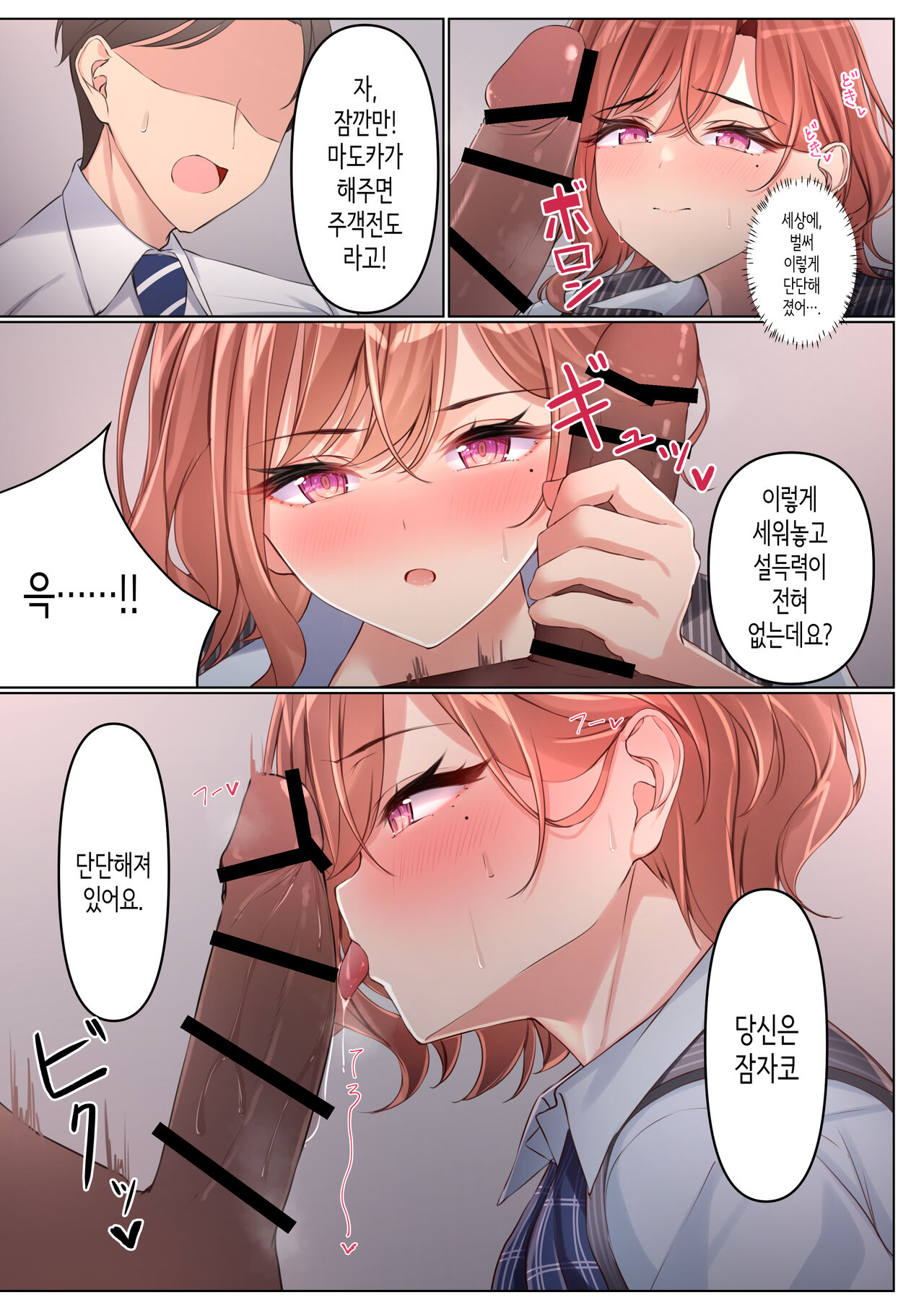 Shokken Ranyou - Abuse of authority | 직권남용 page 8 full
