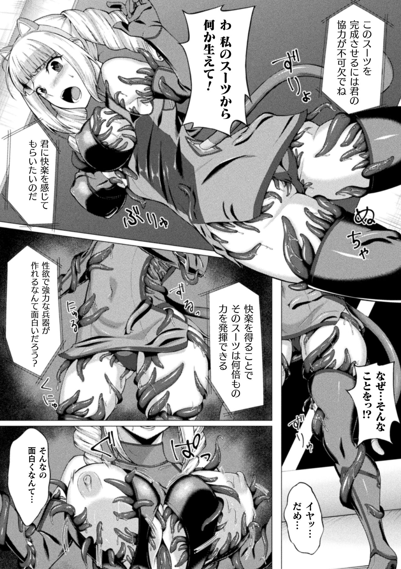 Shittsui no Otome-tachi page 10 full