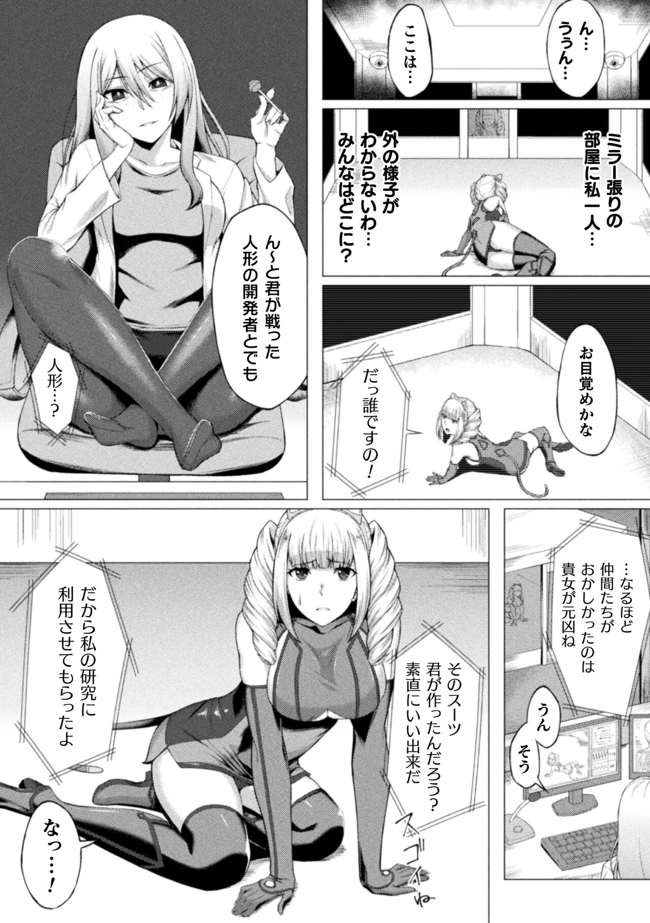 Shittsui no Otome-tachi page 8 full