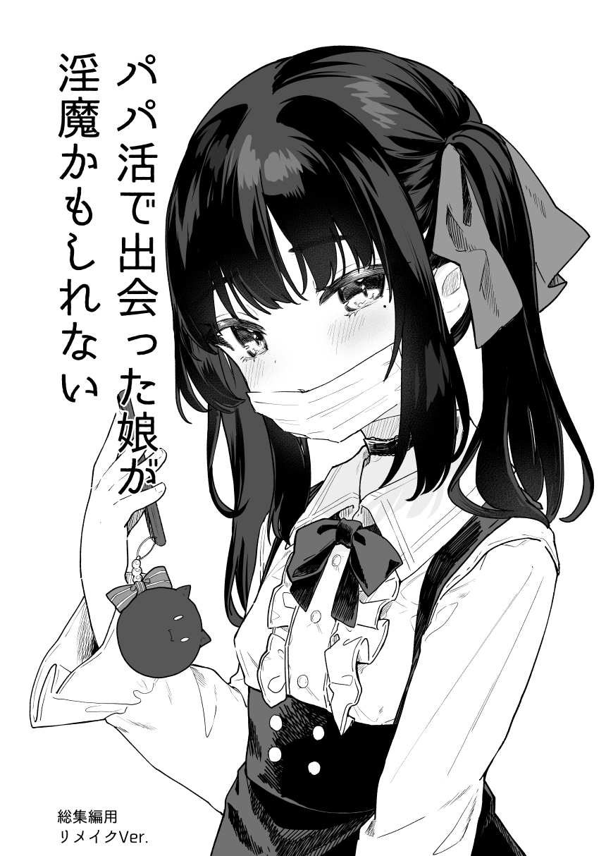 Papakatsu Sutora-chan Manga 4P Shinkyuu Mikurabete Miyou! page 3 full