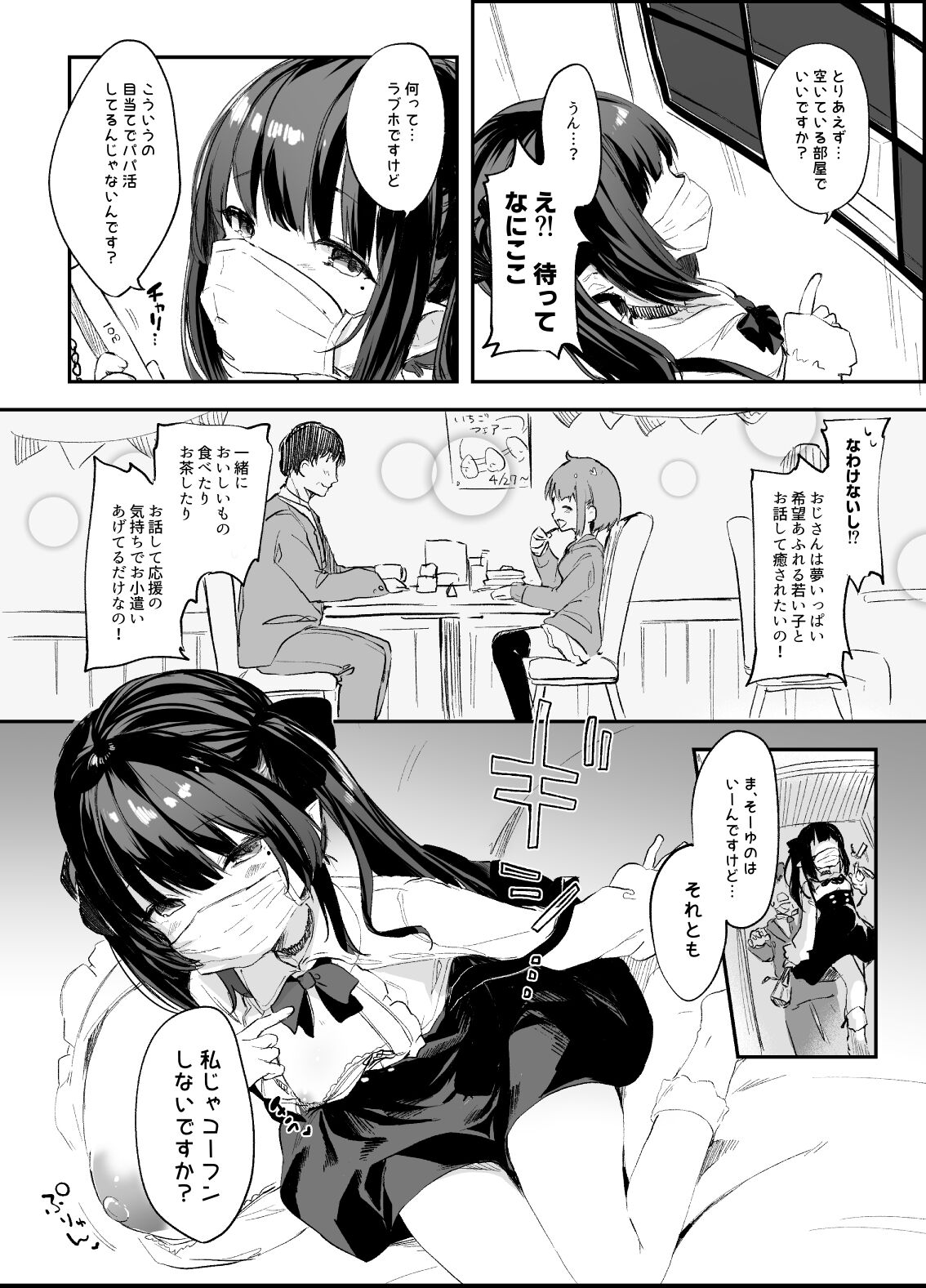 Papakatsu Sutora-chan Manga 4P Shinkyuu Mikurabete Miyou! page 7 full