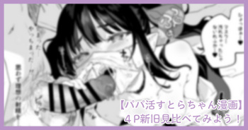 Papakatsu Sutora-chan Manga 4P Shinkyuu Mikurabete Miyou! cover