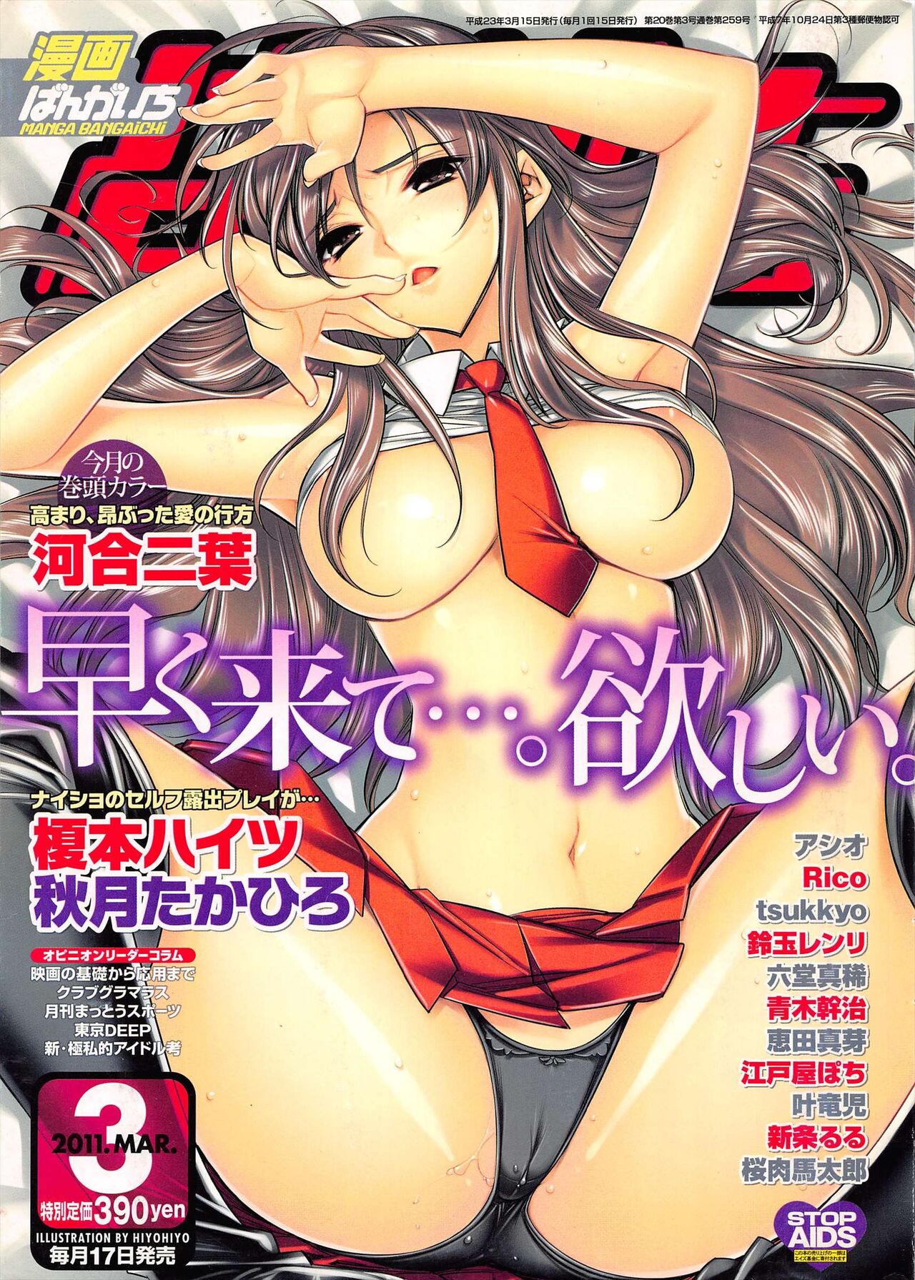 Manga Bangaichi 2011-03 page 1 full