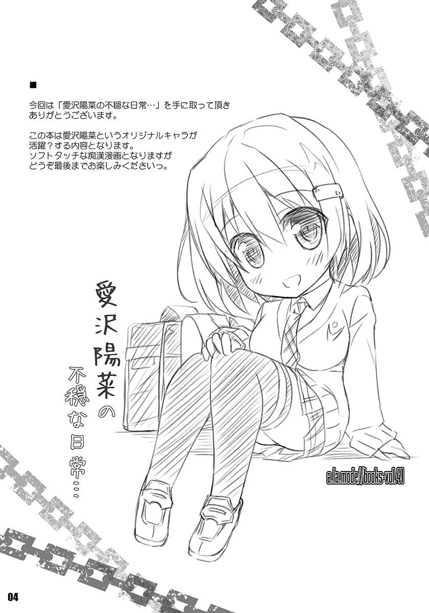 Aizawa hinano fuon'na nichijō… page 3 full