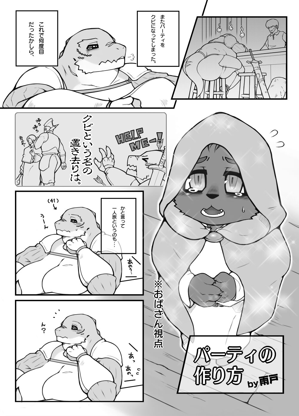 How to Form An Adventurer's Party page 1 full