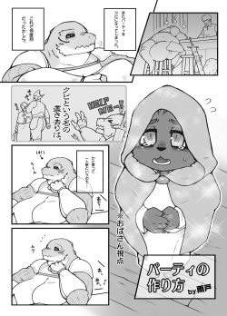 How to Form An Adventurer's Party