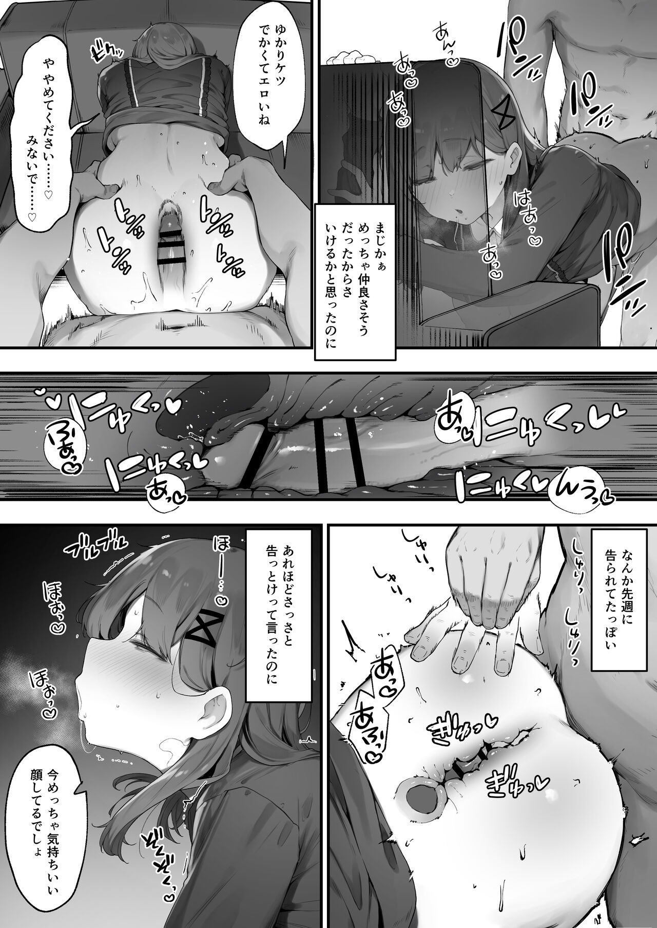 先輩が幸せならオッk…… page 3 full