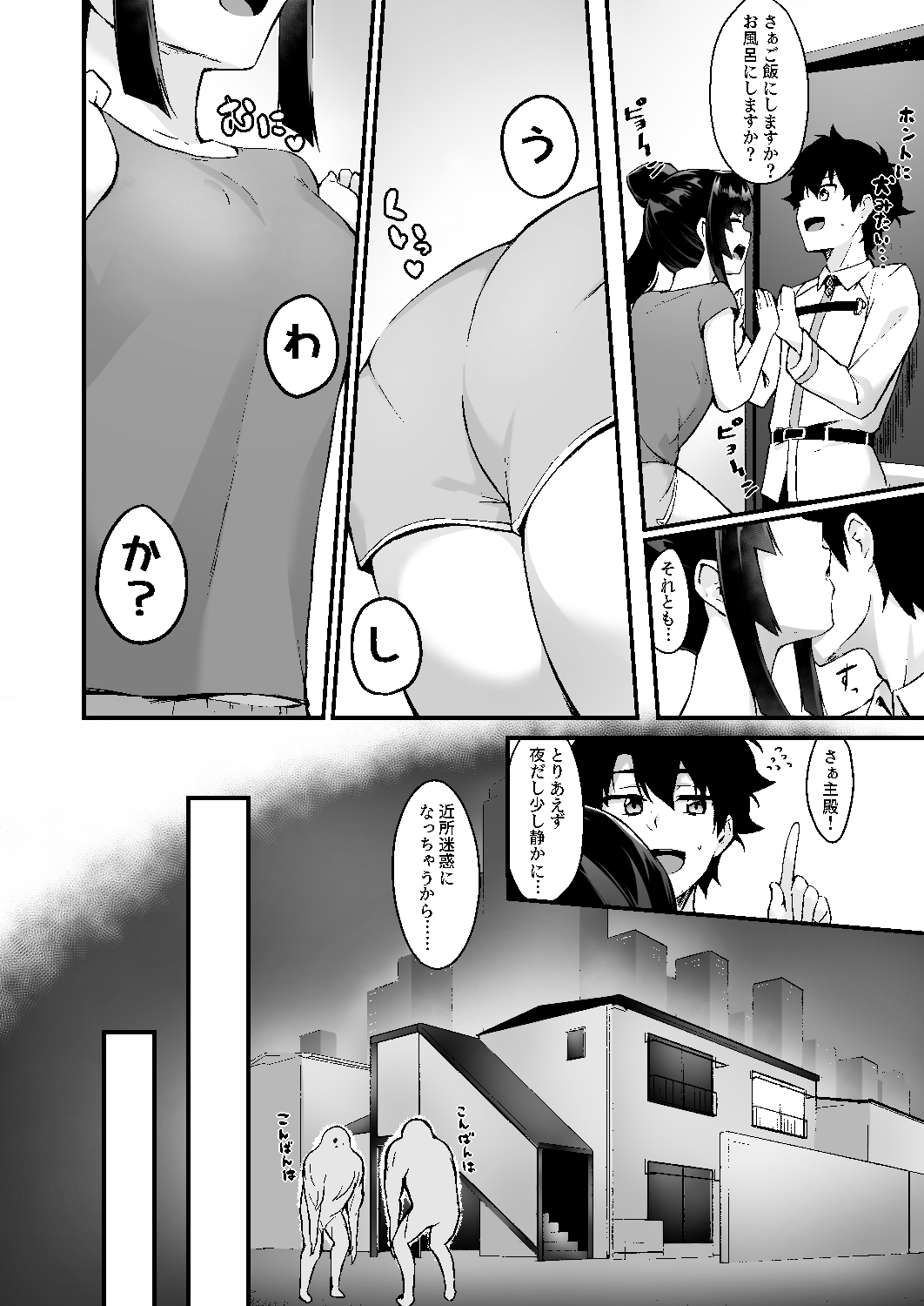 Ushiwakamaru to Kurasu dake page 3 full
