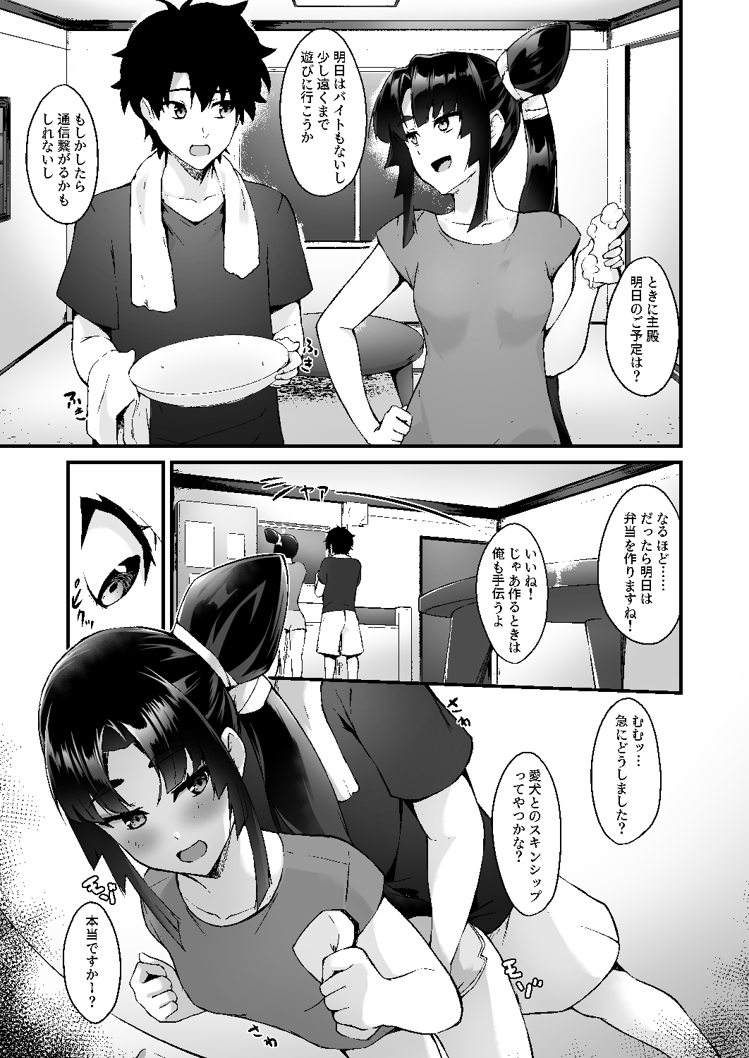 Ushiwakamaru to Kurasu dake page 4 full