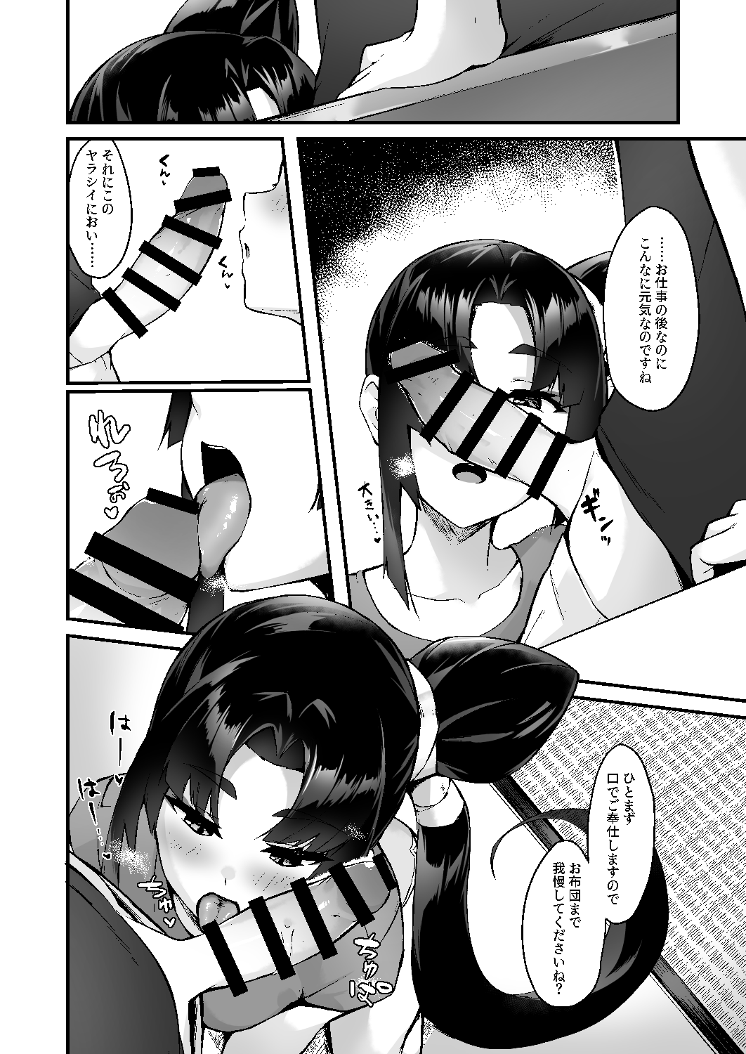 Ushiwakamaru to Kurasu dake page 7 full