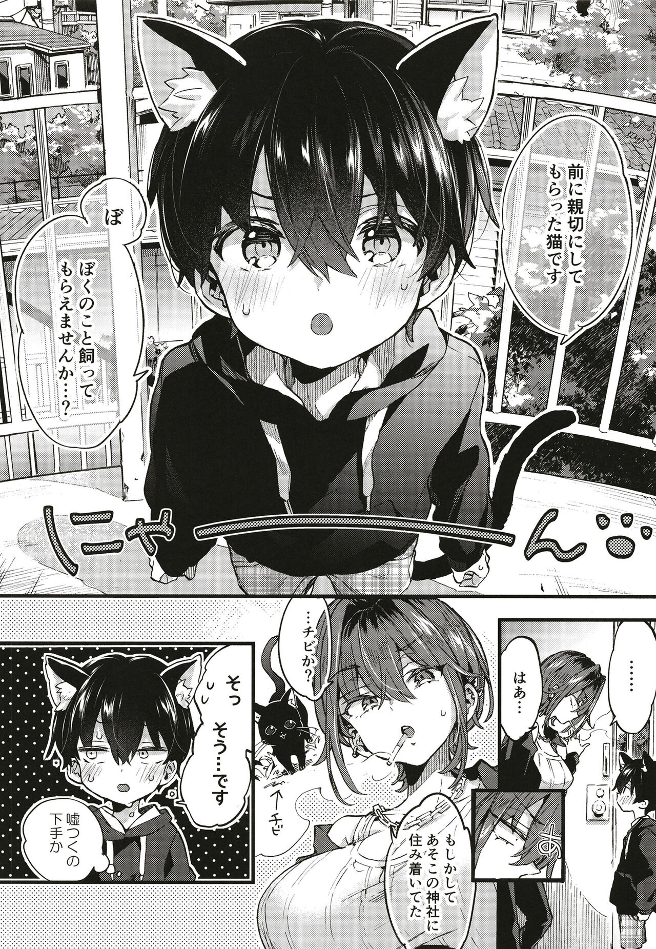 Chotto Kowai Onee-san ni Katte morau Koto ni Narimashita page 5 full