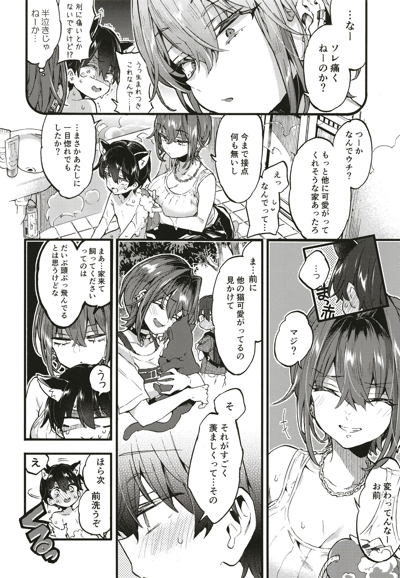 Chotto Kowai Onee-san ni Katte morau Koto ni Narimashita page 9 full
