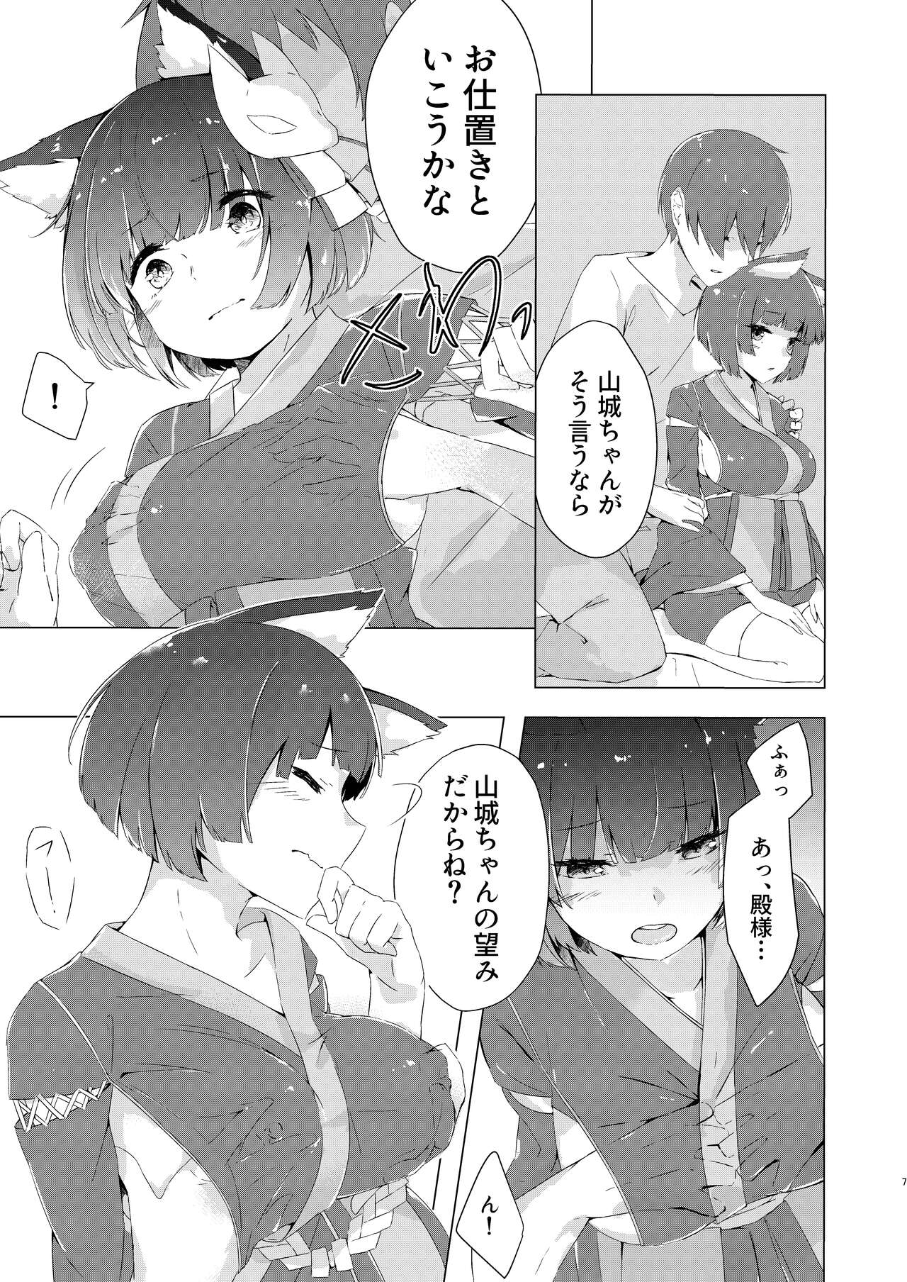 Yamashiro-chan oshioki hon page 4 full