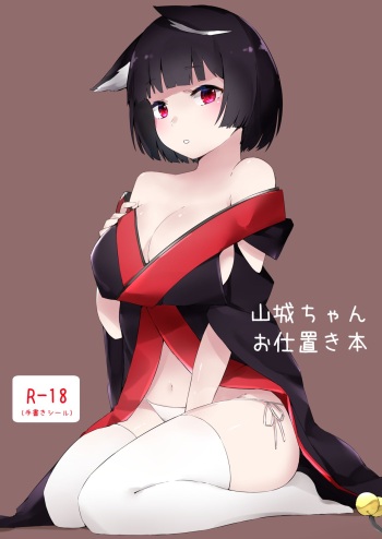 Yamashiro-chan oshioki hon cover
