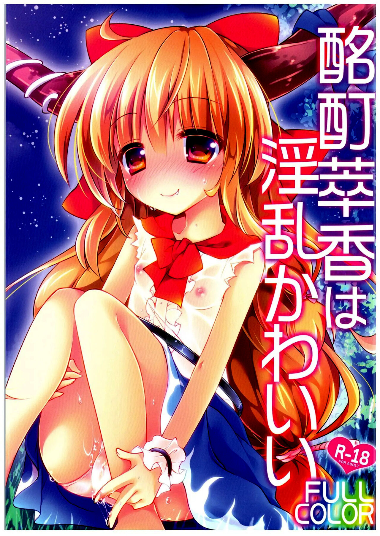 Suika, una chica sucia y linda page 1 full