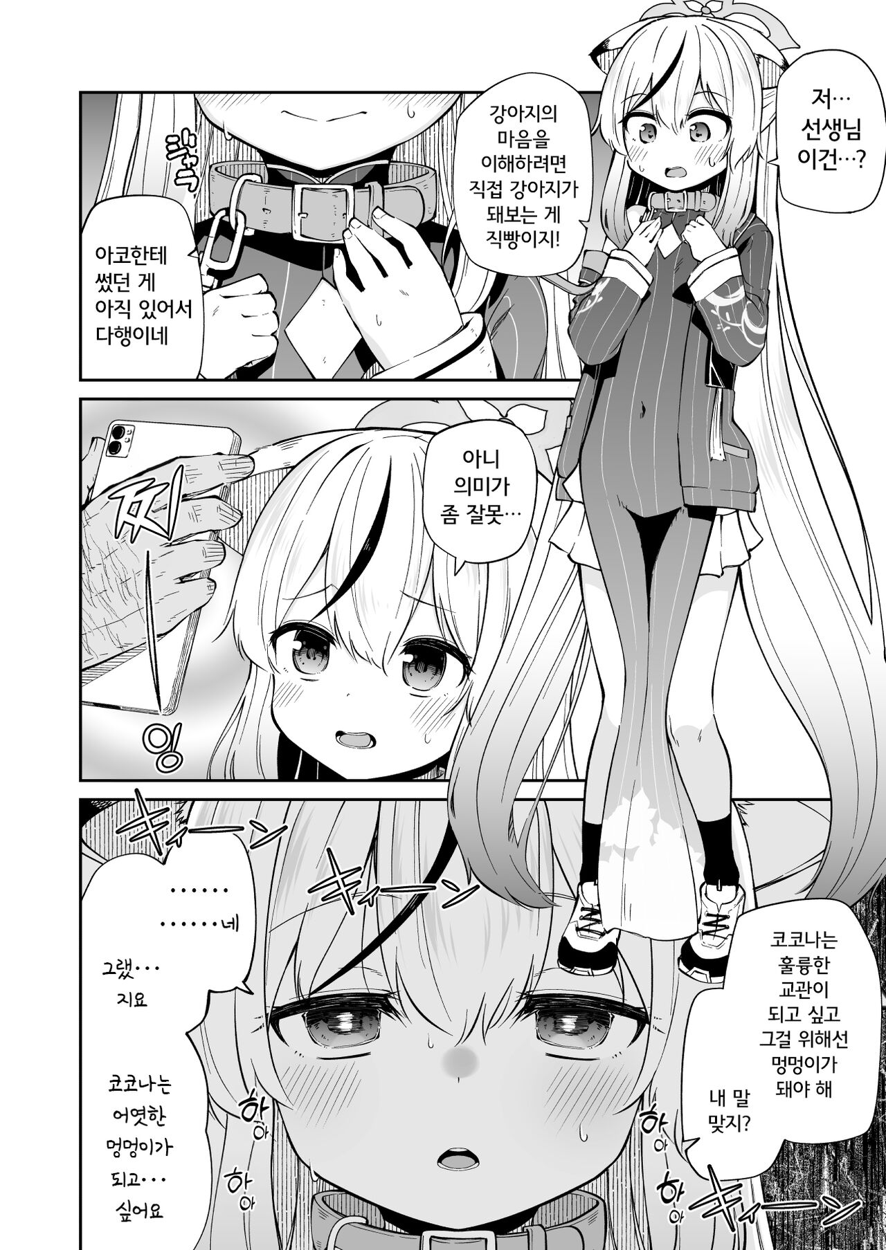 Wanwan Cocona Chan | 멍멍이 코코나 짱 page 4 full
