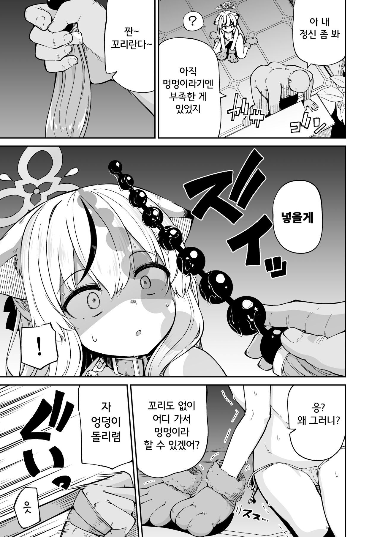 Wanwan Cocona Chan | 멍멍이 코코나 짱 page 7 full