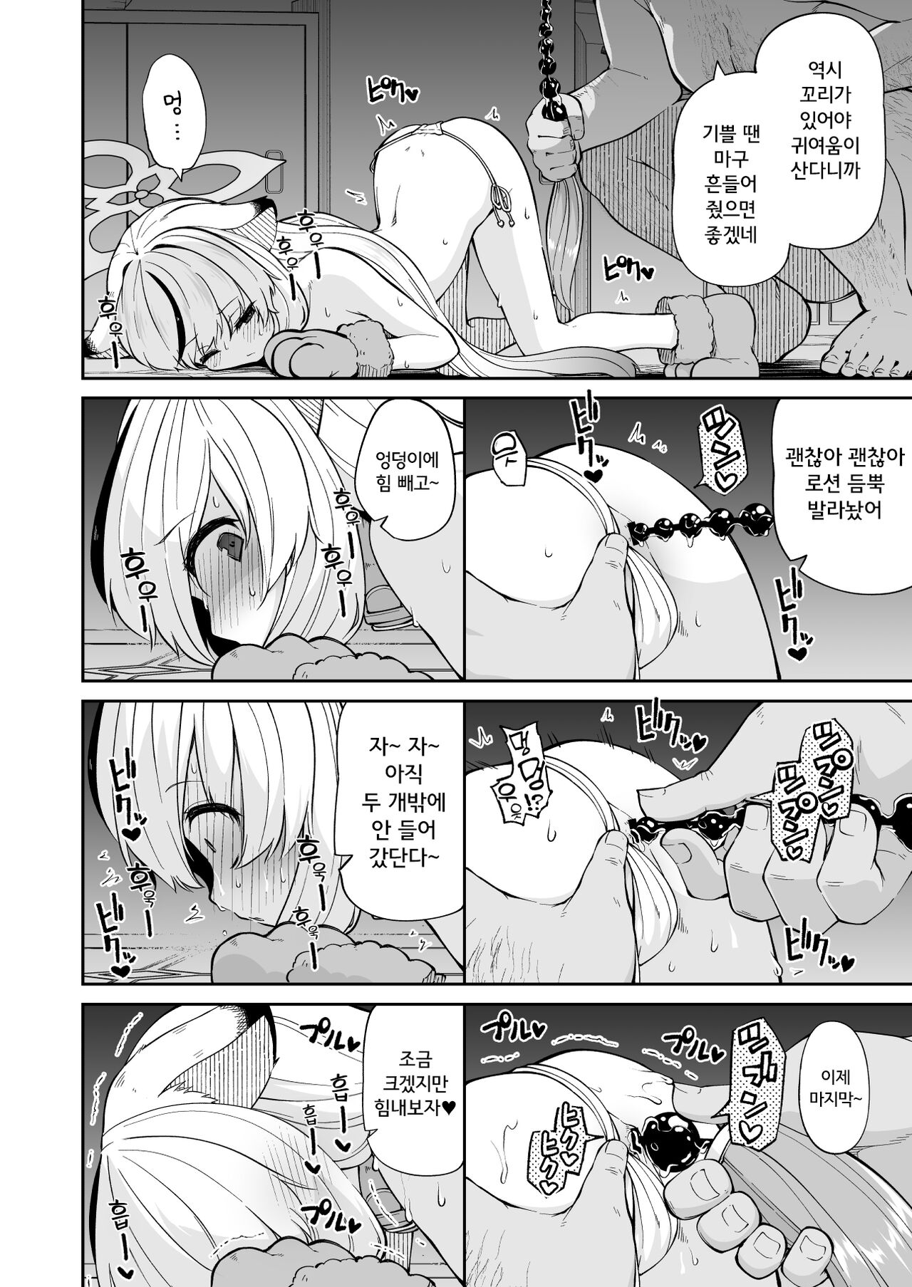 Wanwan Cocona Chan | 멍멍이 코코나 짱 page 8 full
