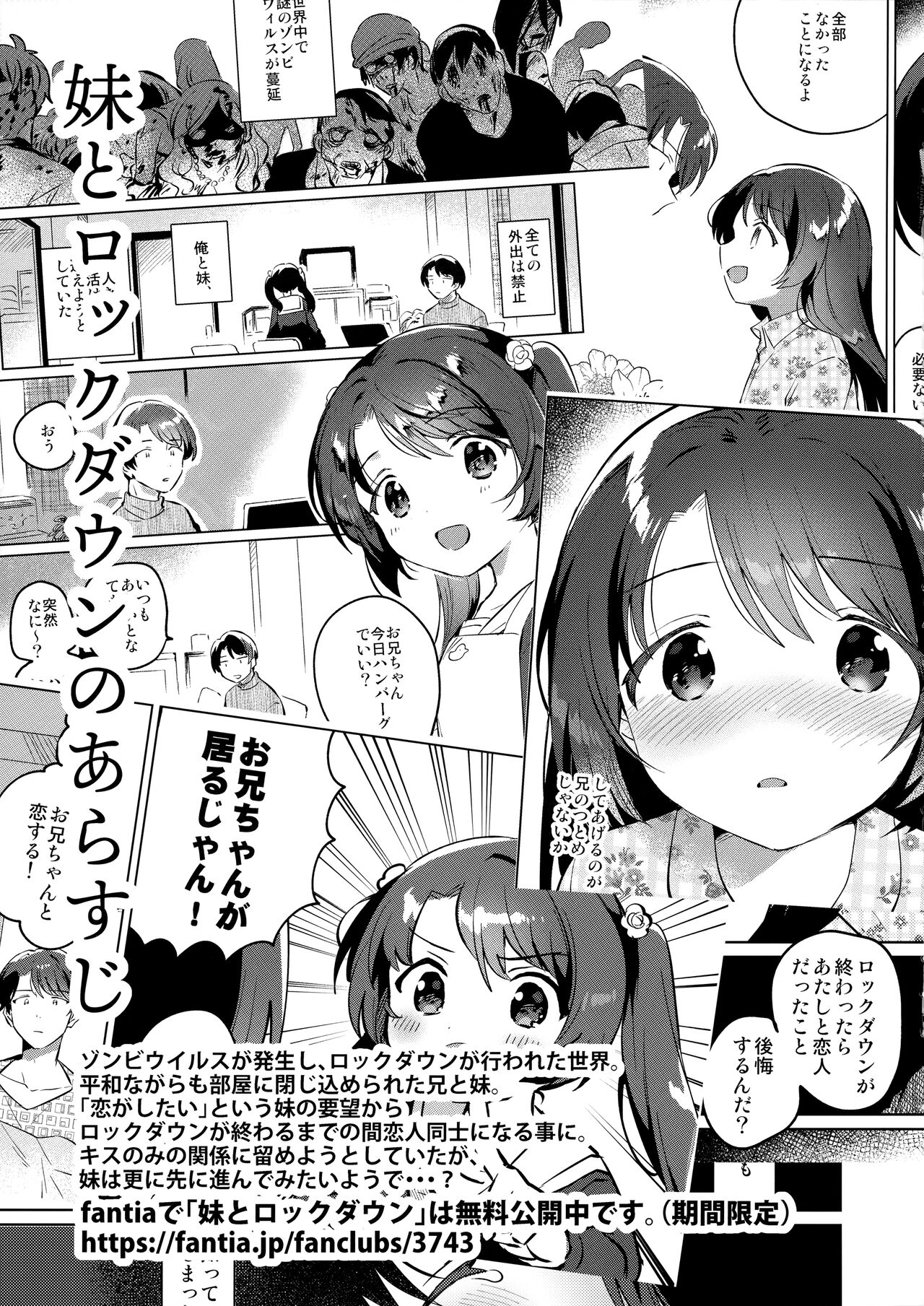 Imouto to Lockdown √heaven page 4 full