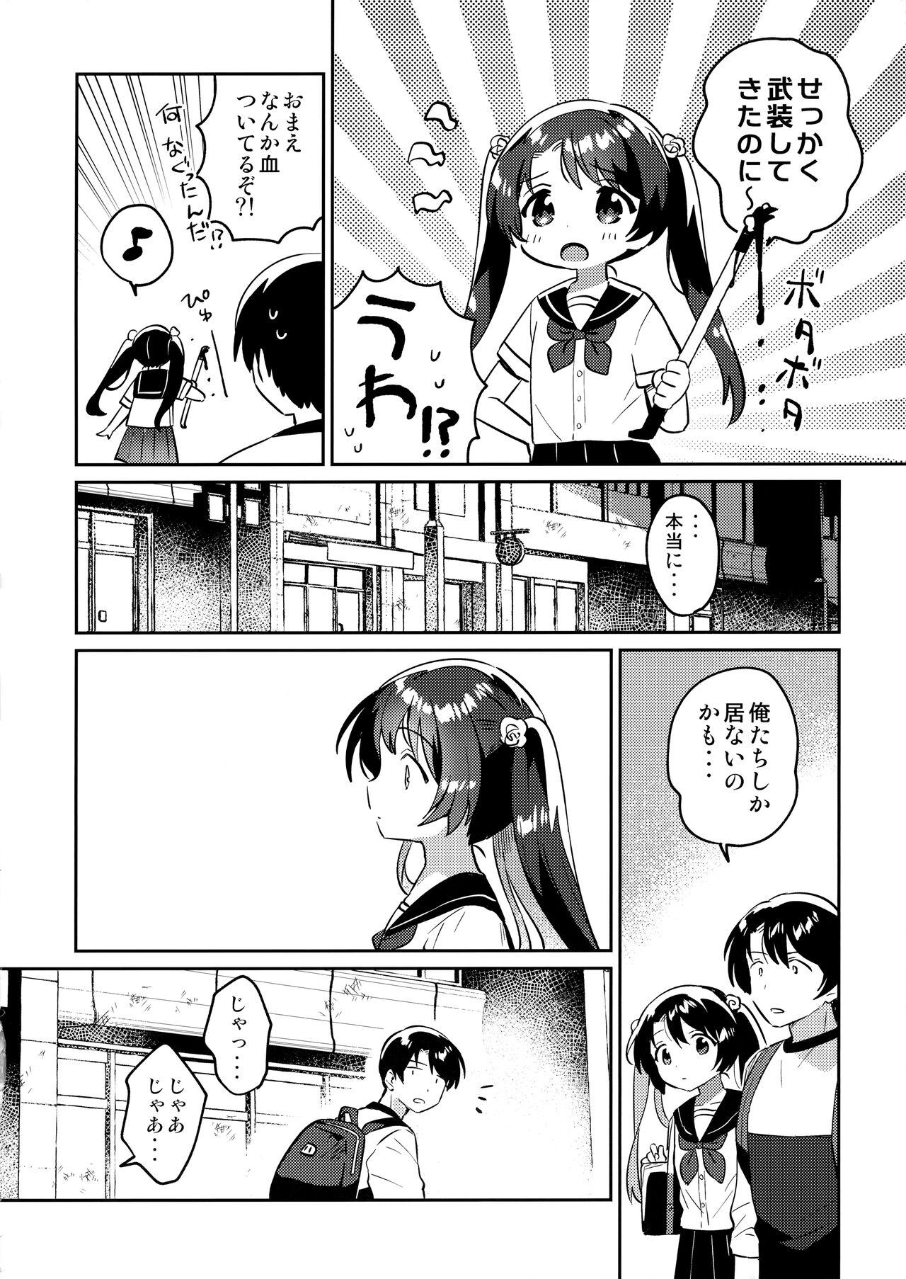 Imouto to Lockdown √heaven page 7 full
