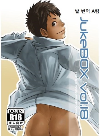 JukeBOX Vol. 18 cover