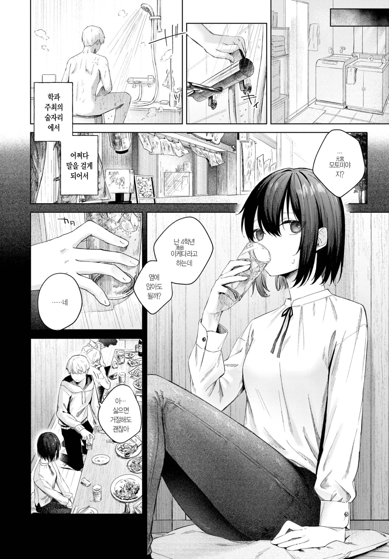 Koukishin - Curiosity | 호기심 page 7 full