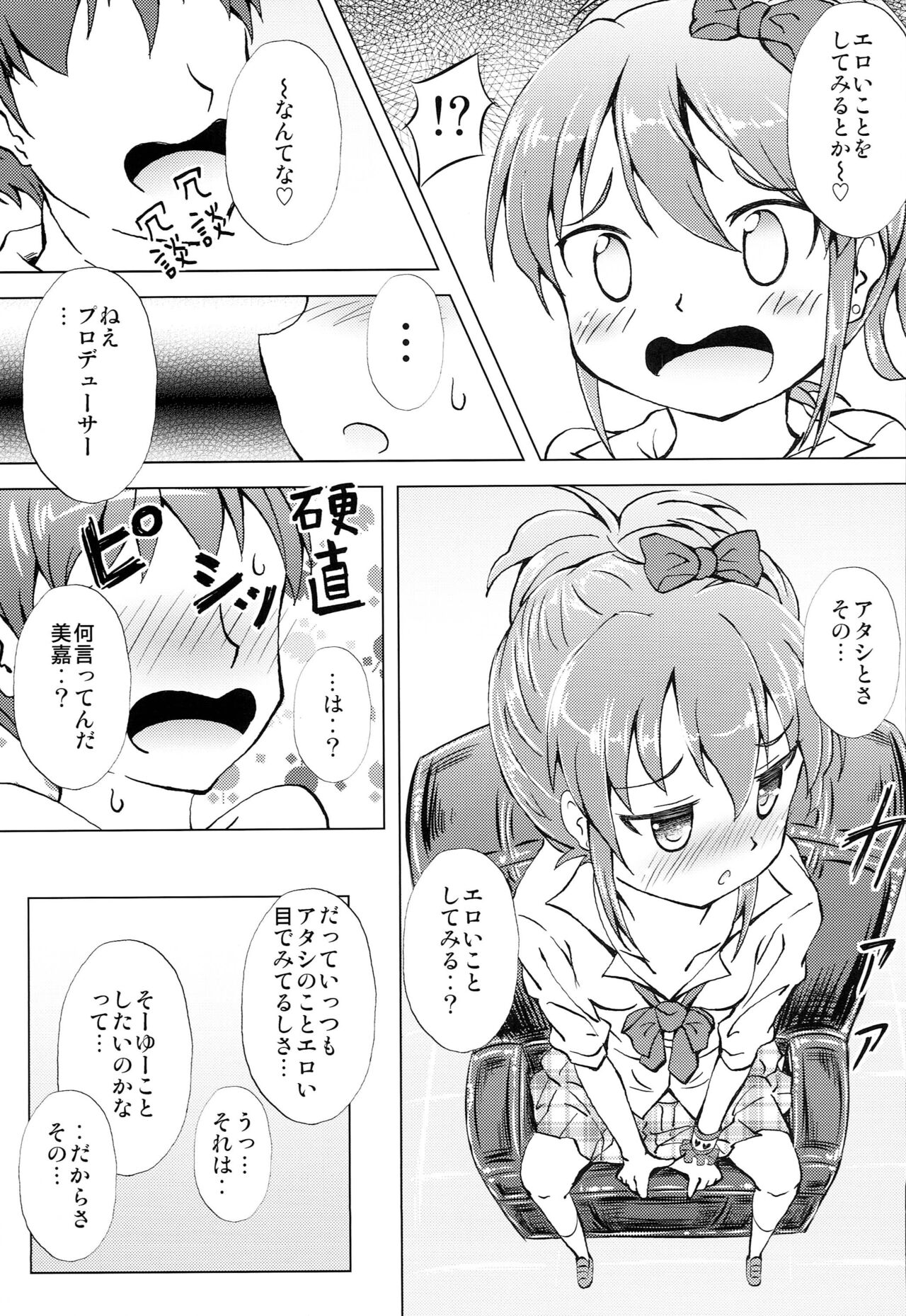 Mika-chan Maji Pinky Heart Zenkai page 6 full