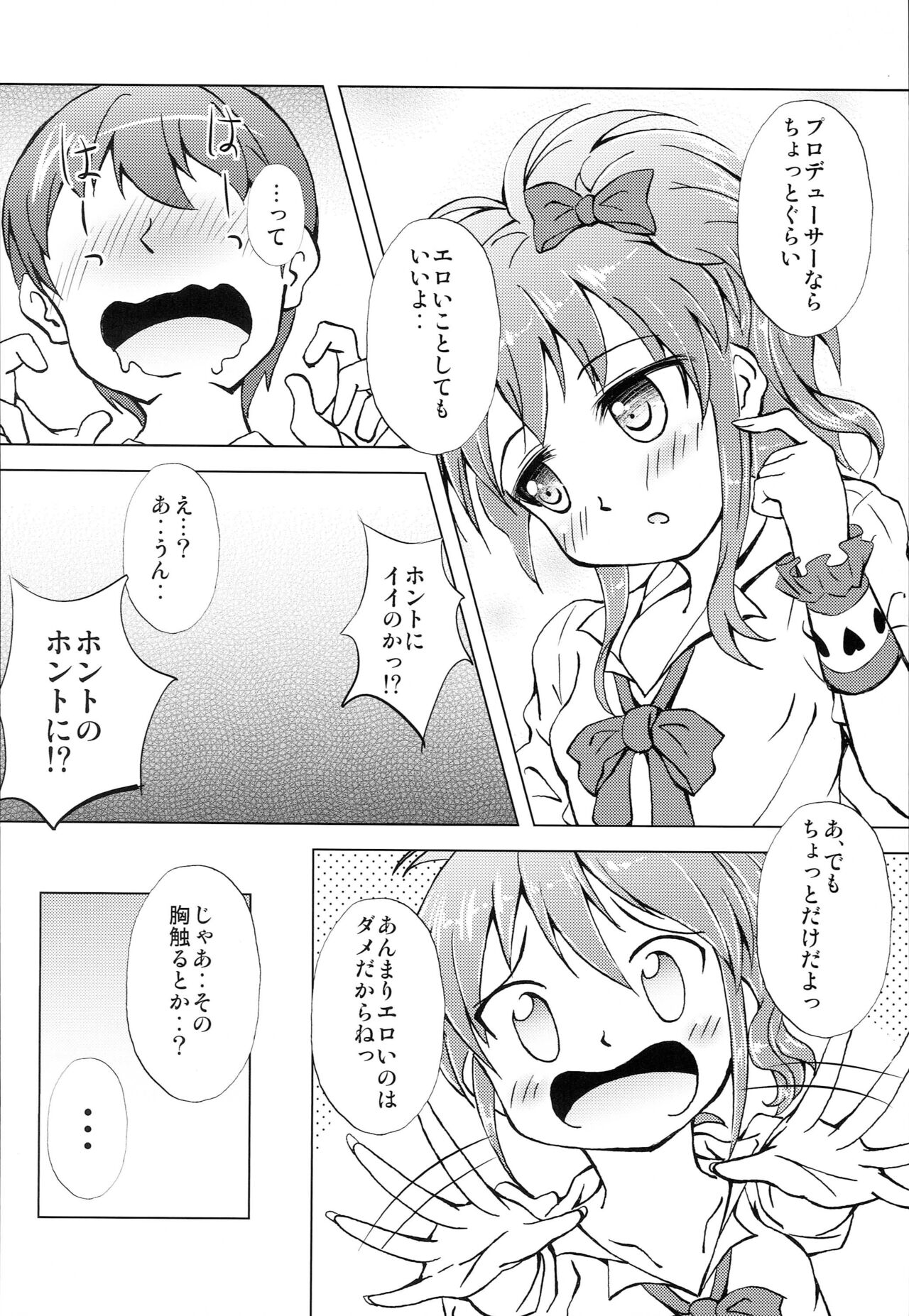 Mika-chan Maji Pinky Heart Zenkai page 7 full