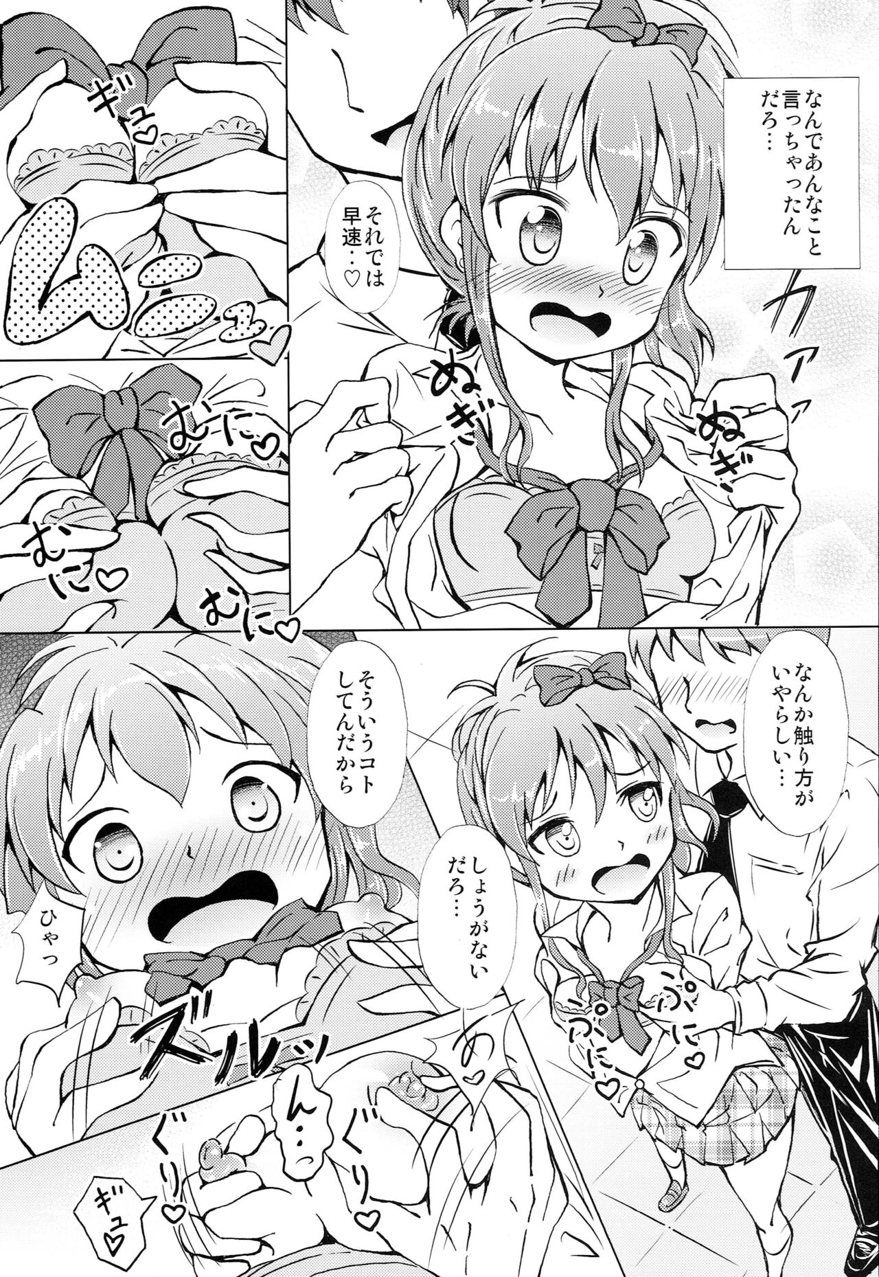 Mika-chan Maji Pinky Heart Zenkai page 8 full