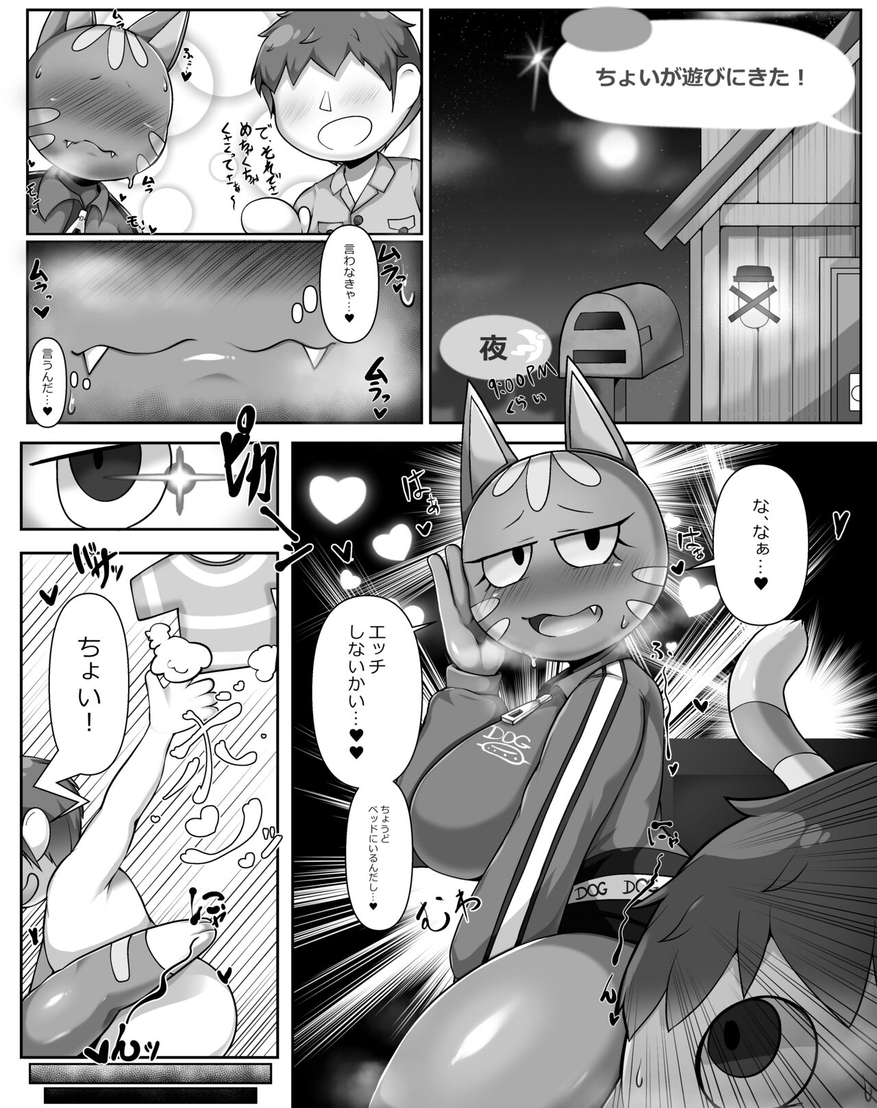 ちょい が遊びにきた! page 2 full